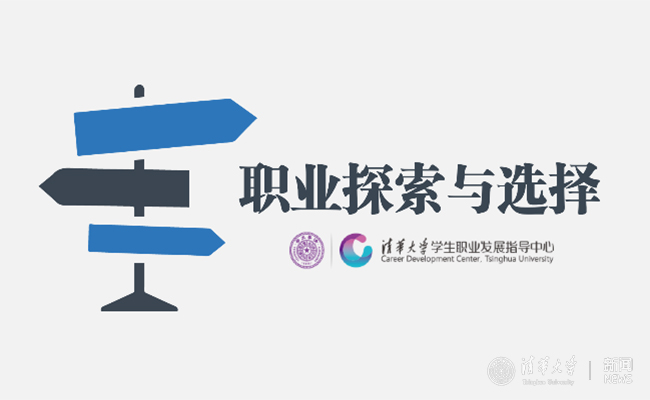 未来职业探险：北京林业大学生涯体验周即将启幕！(图1)