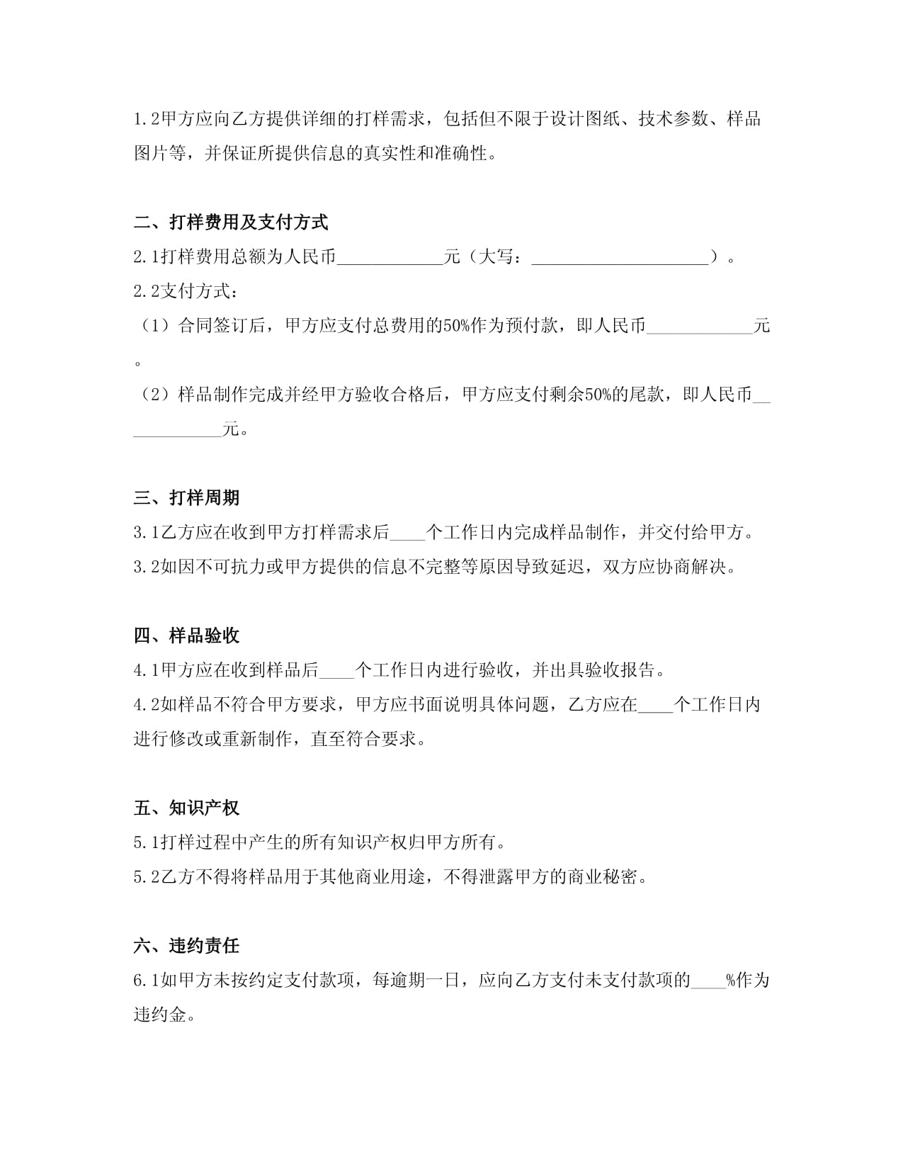 家具打样员简历个人简历范文(图1)