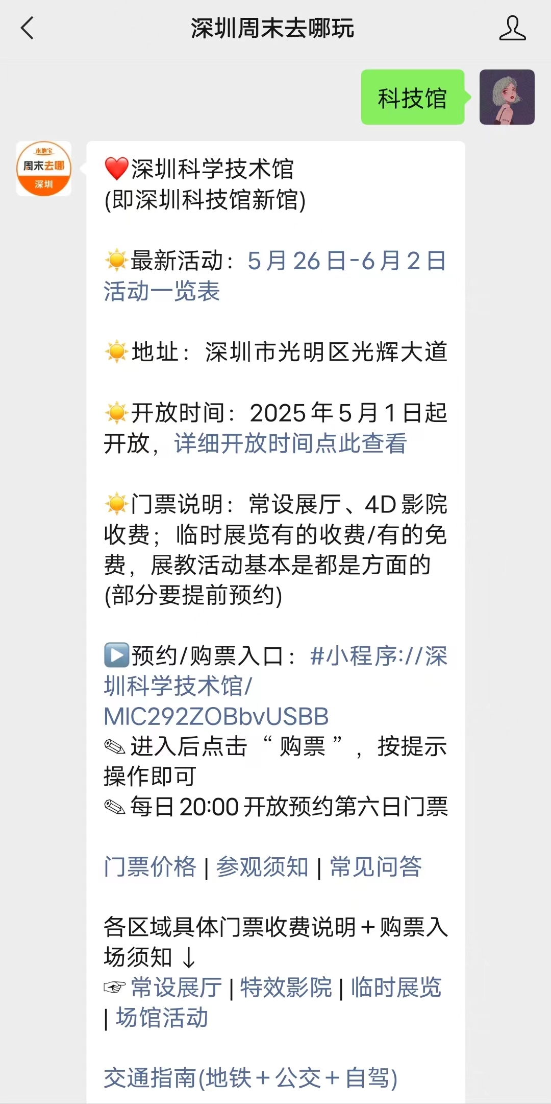 深圳科技馆新馆门票价格(图1)