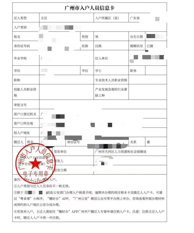 广州入户条件最新政策2026(图1)