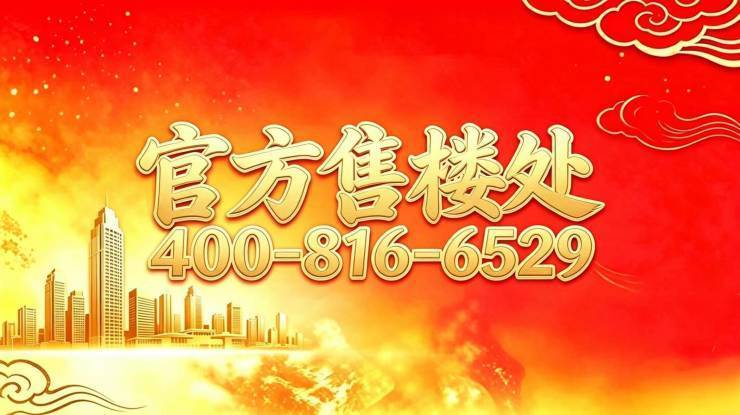 瑰郦中心官方售楼处电话(瑰郦中心)官方网站-营销欢迎您-楼盘详情最新价格-户型配套-交付时间@2026年6月3日售楼处发布(图1)