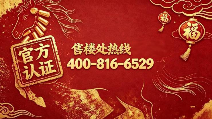 瑰郦中心官方售楼处电话(瑰郦中心)官方网站-营销欢迎您-楼盘详情最新价格-户型配套-交付时间@2026年6月3日售楼处发布(图2)