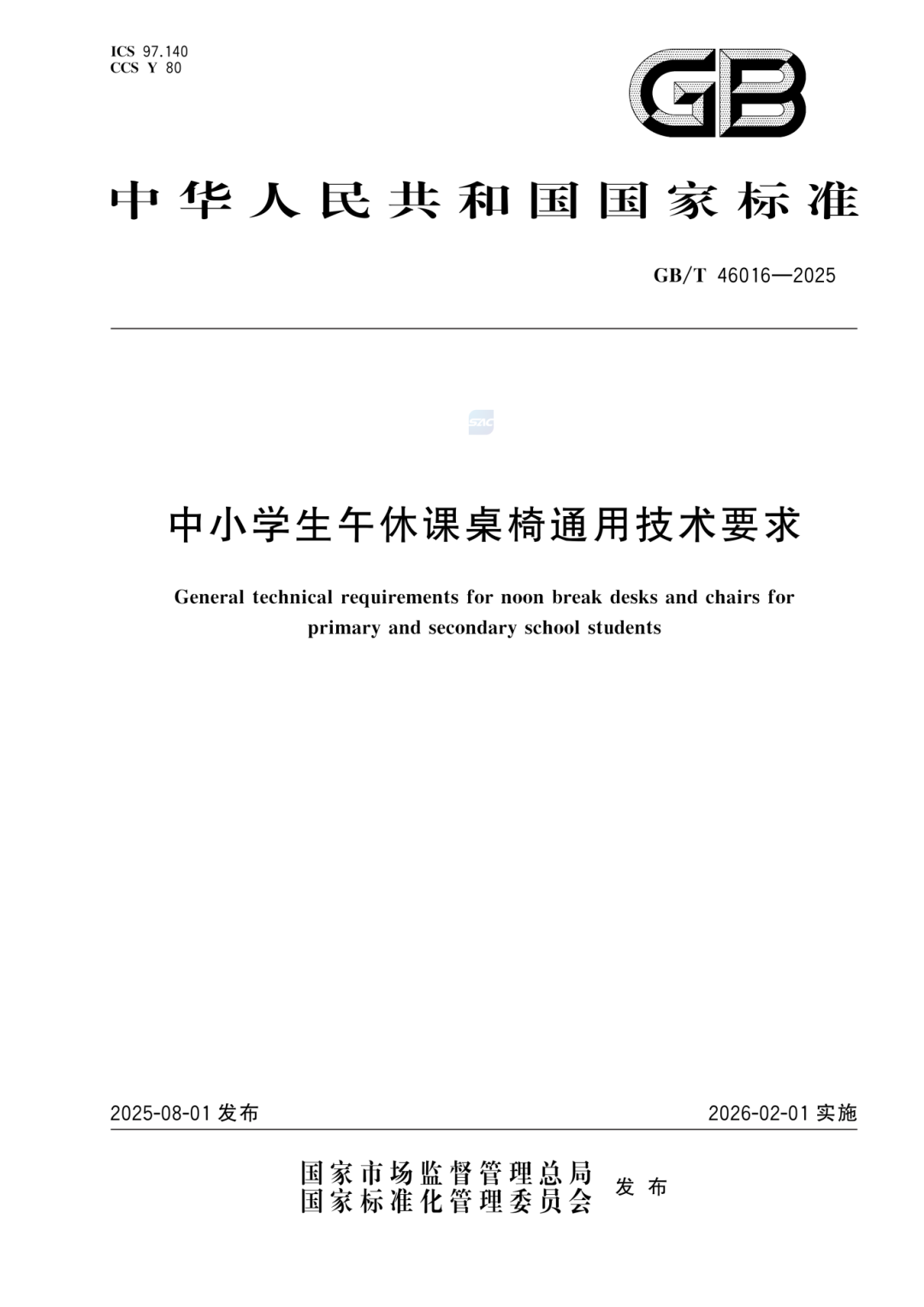 孩子学校的午休课桌椅合格吗？新国标这些硬要求要盯紧！(图1)