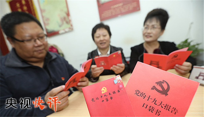 【央视快评】自觉承担起新形势下宣传思想工作的使命任务(图3)